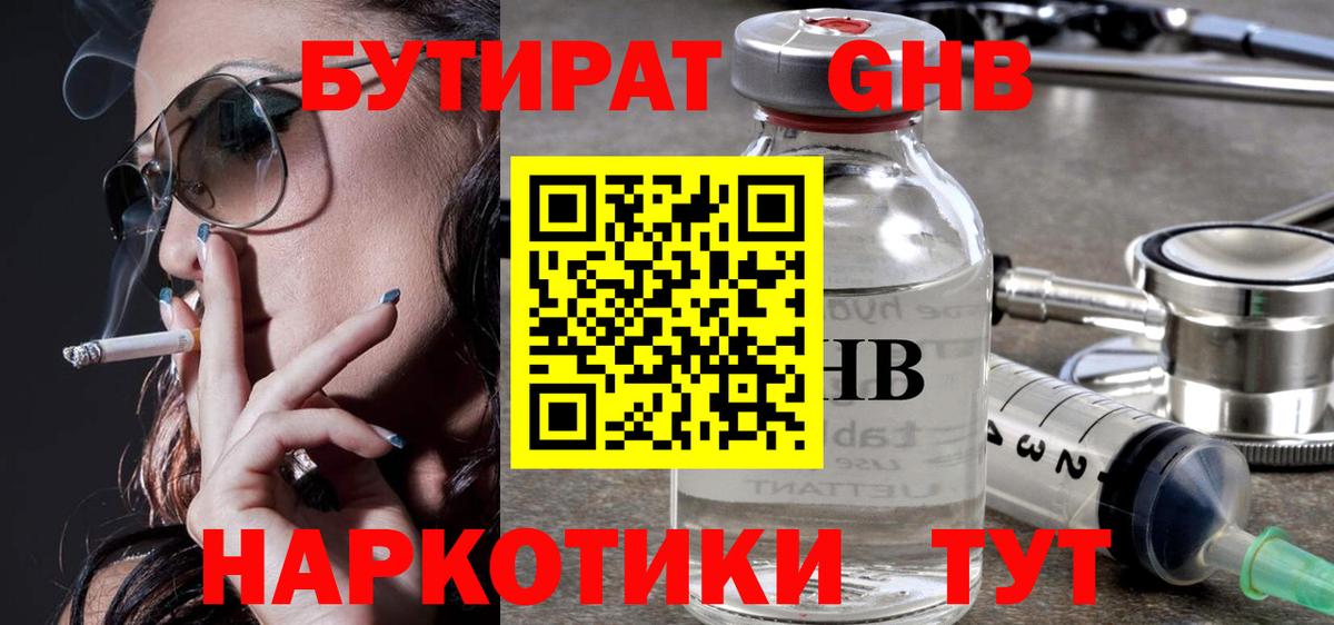 Туймазы  Бутират GHB  БУТИРАТ  Вход с VPN 