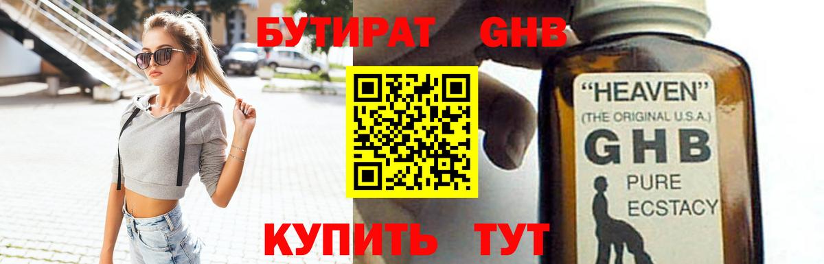 Бутират буратино Туймазы