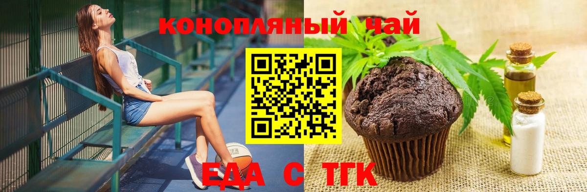Печенье с ТГК конопля Туймазы