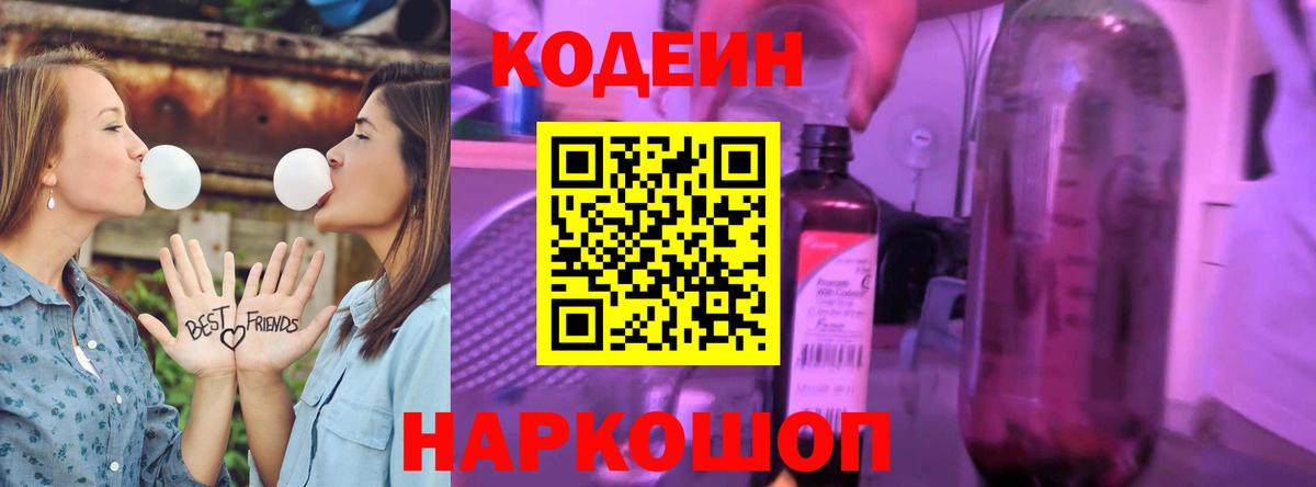 Туймазы  Codein Purple Drank  Вход с VPN 