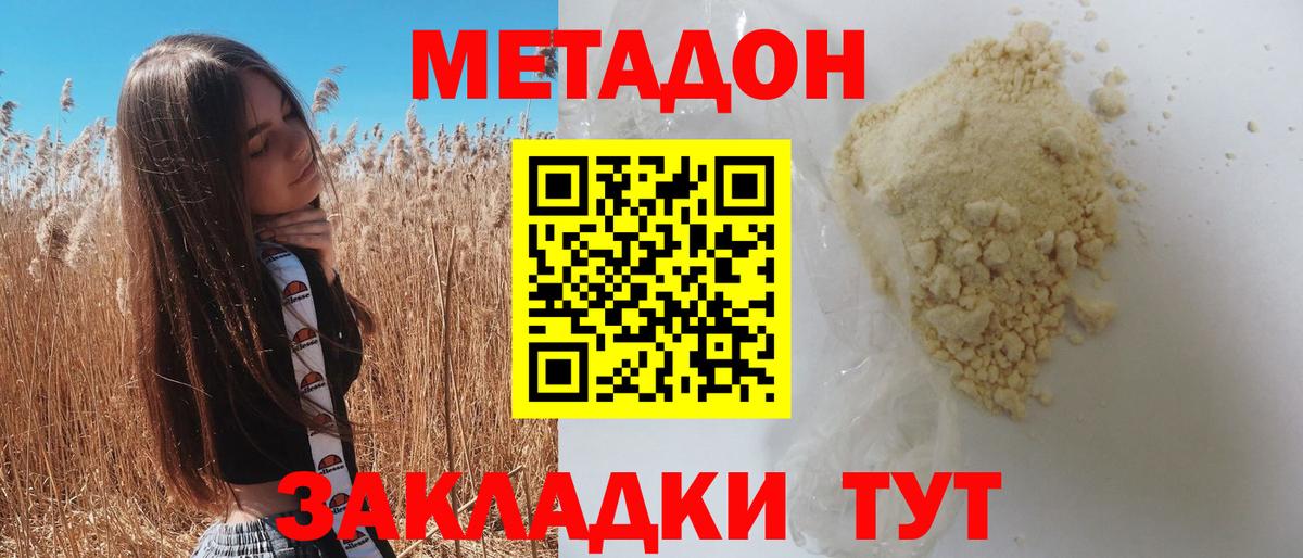 МЕТАДОН methadone  Метадон methadone  Вход с VPN  Туймазы 